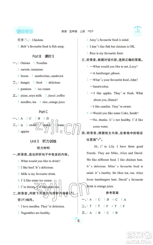 江西人民出版社2022王朝霞德才兼备作业创新设计五年级上册英语人教版参考答案 江西人民出版社2022王朝霞德才兼备作业创新设计五年级上册英语人教版参考答案
