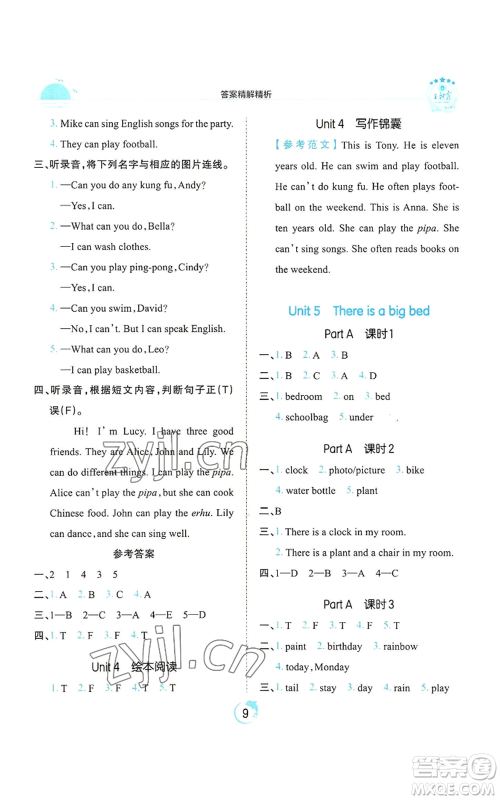 江西人民出版社2022王朝霞德才兼备作业创新设计五年级上册英语人教版参考答案 江西人民出版社2022王朝霞德才兼备作业创新设计五年级上册英语人教版参考答案