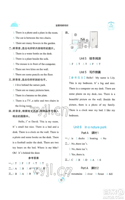 江西人民出版社2022王朝霞德才兼备作业创新设计五年级上册英语人教版参考答案