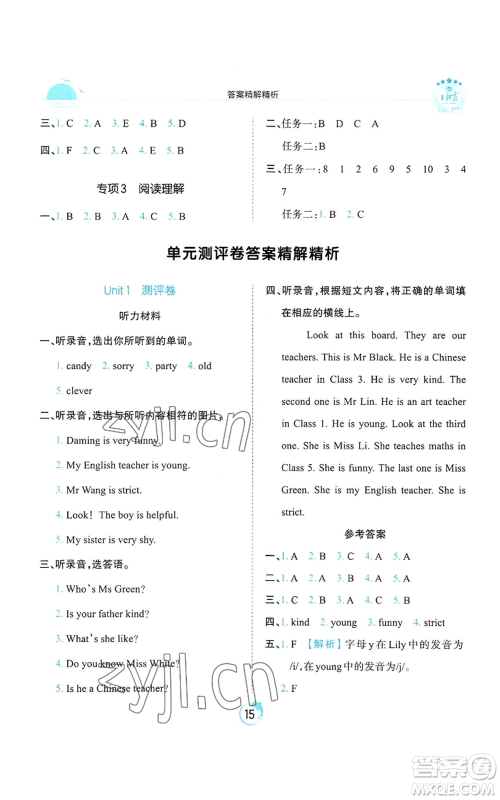 江西人民出版社2022王朝霞德才兼备作业创新设计五年级上册英语人教版参考答案 江西人民出版社2022王朝霞德才兼备作业创新设计五年级上册英语人教版参考答案