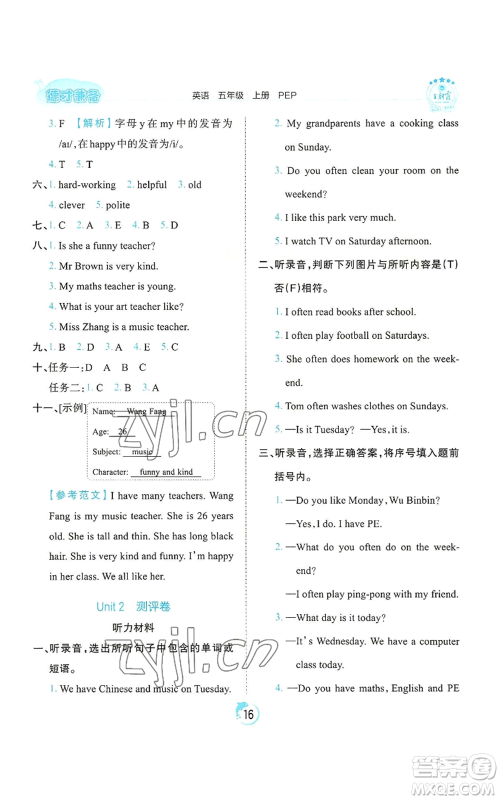 江西人民出版社2022王朝霞德才兼备作业创新设计五年级上册英语人教版参考答案 江西人民出版社2022王朝霞德才兼备作业创新设计五年级上册英语人教版参考答案