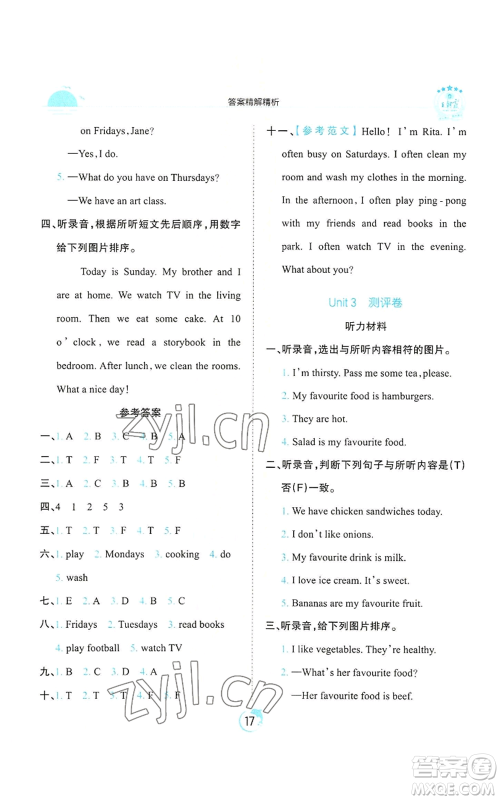 江西人民出版社2022王朝霞德才兼备作业创新设计五年级上册英语人教版参考答案 江西人民出版社2022王朝霞德才兼备作业创新设计五年级上册英语人教版参考答案