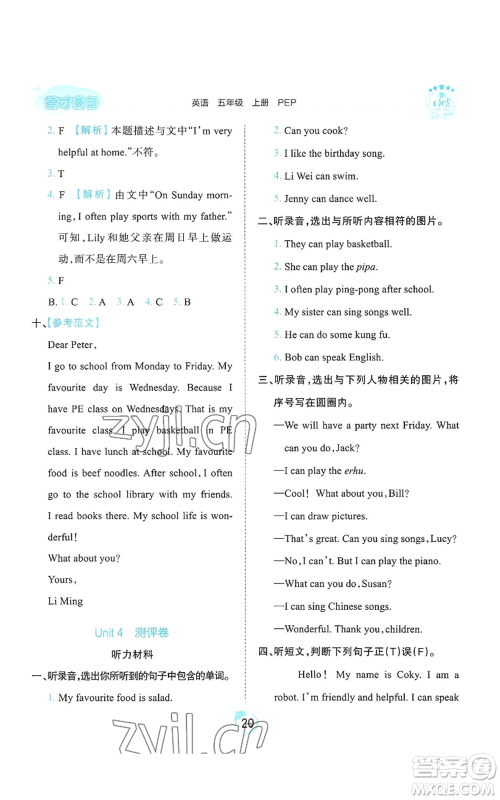 江西人民出版社2022王朝霞德才兼备作业创新设计五年级上册英语人教版参考答案 江西人民出版社2022王朝霞德才兼备作业创新设计五年级上册英语人教版参考答案