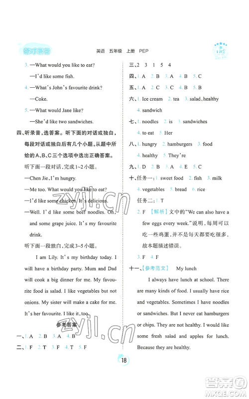 江西人民出版社2022王朝霞德才兼备作业创新设计五年级上册英语人教版参考答案 江西人民出版社2022王朝霞德才兼备作业创新设计五年级上册英语人教版参考答案