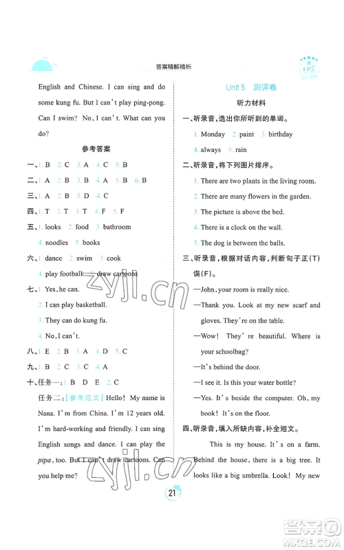江西人民出版社2022王朝霞德才兼备作业创新设计五年级上册英语人教版参考答案 江西人民出版社2022王朝霞德才兼备作业创新设计五年级上册英语人教版参考答案