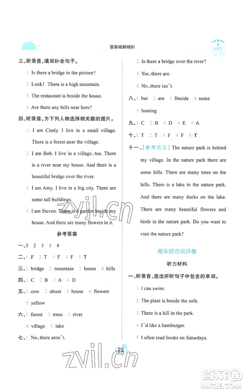 江西人民出版社2022王朝霞德才兼备作业创新设计五年级上册英语人教版参考答案 江西人民出版社2022王朝霞德才兼备作业创新设计五年级上册英语人教版参考答案