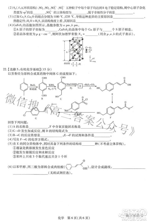 江西红色十校2023届高三第一次联考化学试题及答案 江西红色十校2023届高三第一次联考化学试题及答案