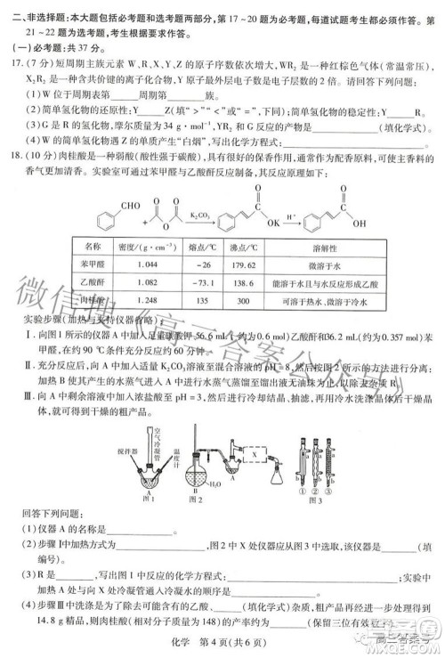 江西红色十校2023届高三第一次联考化学试题及答案 江西红色十校2023届高三第一次联考化学试题及答案