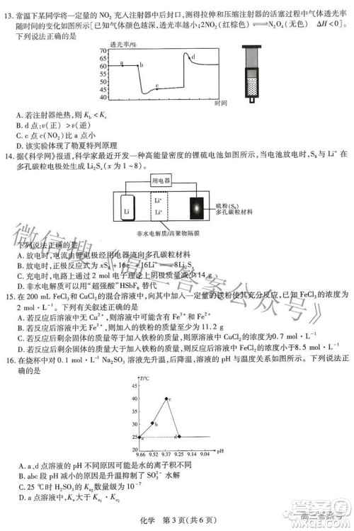 江西红色十校2023届高三第一次联考化学试题及答案 江西红色十校2023届高三第一次联考化学试题及答案