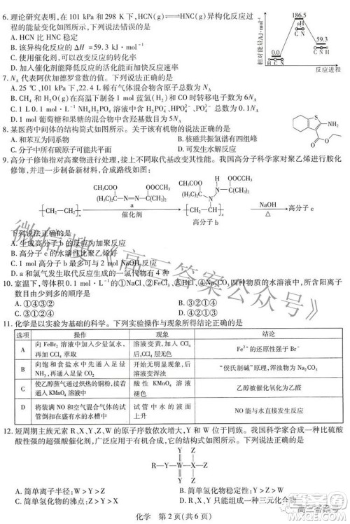 江西红色十校2023届高三第一次联考化学试题及答案 江西红色十校2023届高三第一次联考化学试题及答案
