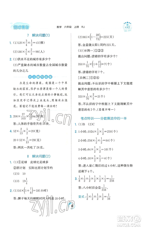 江西人民出版社2022王朝霞德才兼备作业创新设计六年级上册数学人教版参考答案