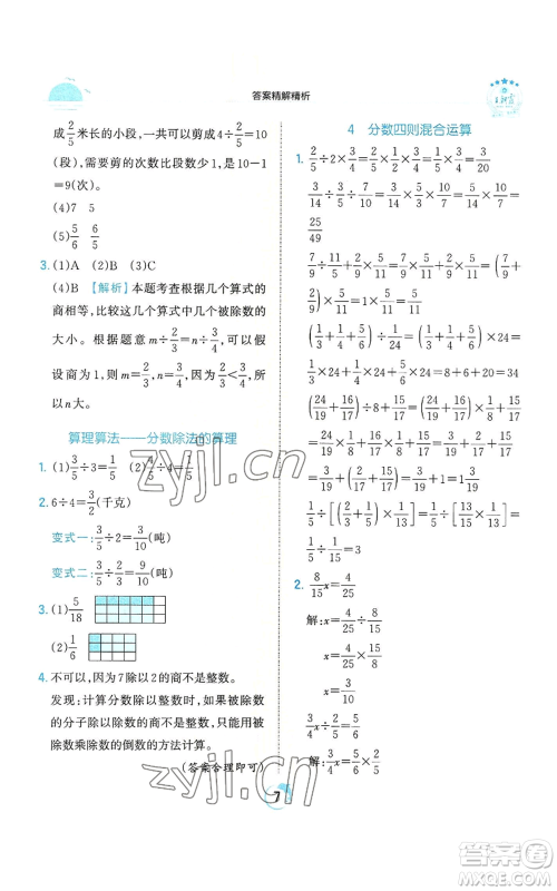 江西人民出版社2022王朝霞德才兼备作业创新设计六年级上册数学人教版参考答案