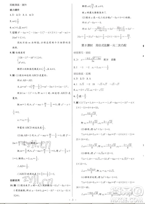 人民教育出版社2022秋初中同步测控优化设计数学九年级上册精编版答案