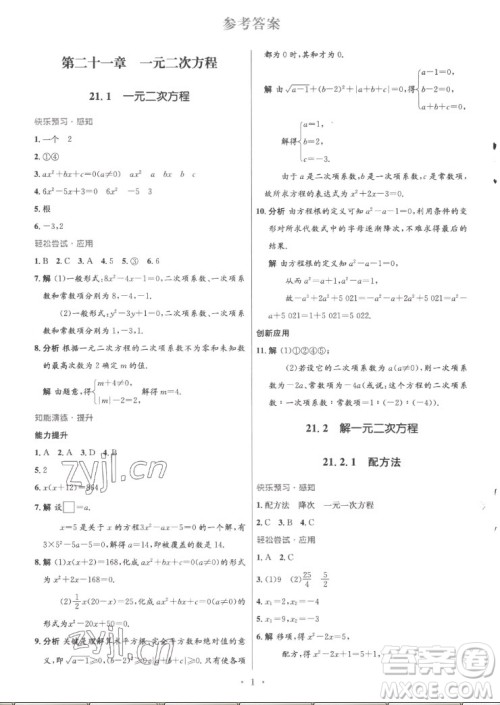 人民教育出版社2022秋初中同步测控优化设计数学九年级上册精编版答案