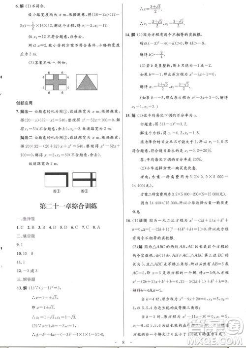 人民教育出版社2022秋初中同步测控优化设计数学九年级上册精编版答案