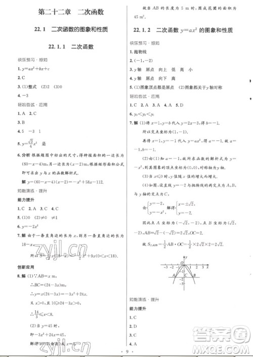 人民教育出版社2022秋初中同步测控优化设计数学九年级上册精编版答案
