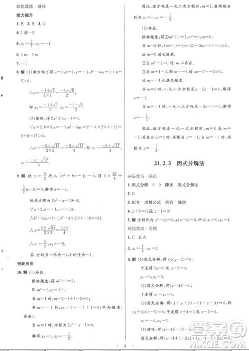 人民教育出版社2022秋初中同步测控优化设计数学九年级上册精编版答案