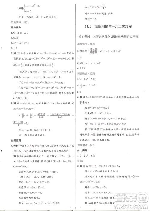 人民教育出版社2022秋初中同步测控优化设计数学九年级上册精编版答案