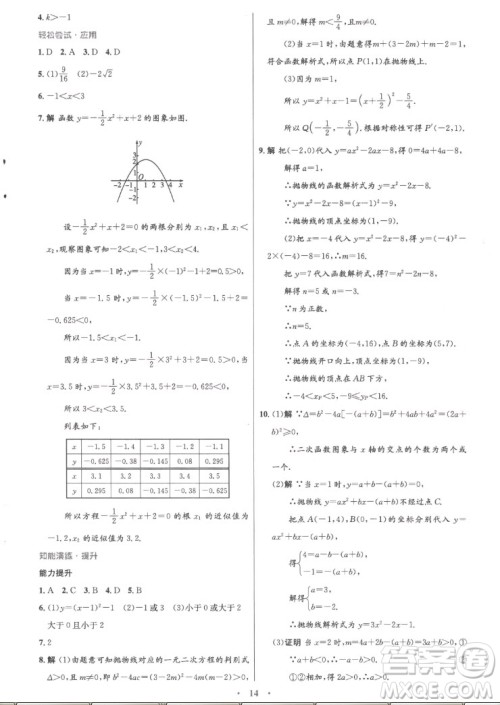 人民教育出版社2022秋初中同步测控优化设计数学九年级上册精编版答案