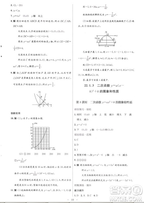 人民教育出版社2022秋初中同步测控优化设计数学九年级上册精编版答案