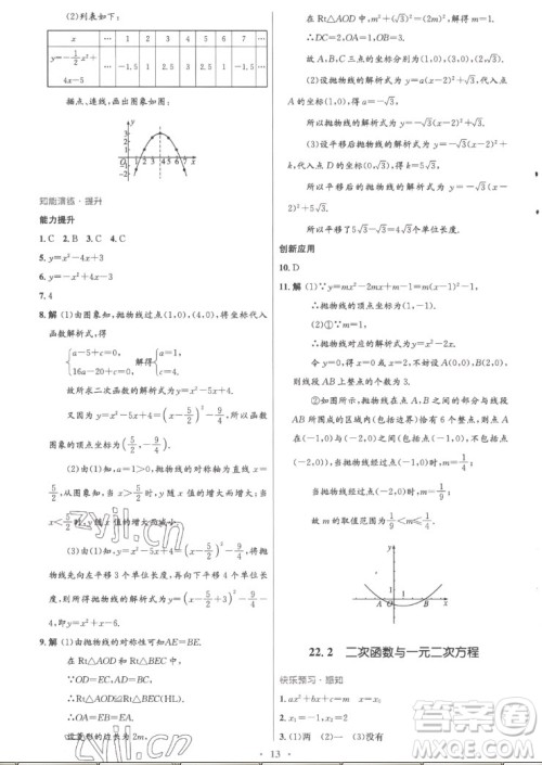 人民教育出版社2022秋初中同步测控优化设计数学九年级上册精编版答案