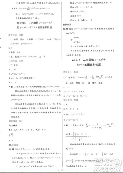 人民教育出版社2022秋初中同步测控优化设计数学九年级上册精编版答案