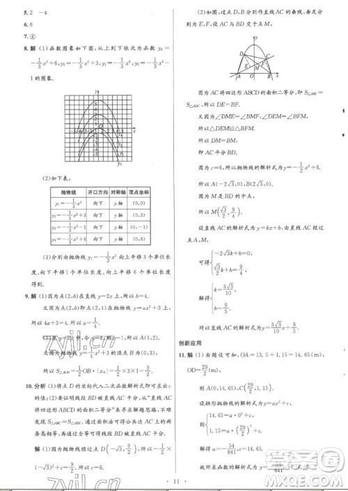 人民教育出版社2022秋初中同步测控优化设计数学九年级上册精编版答案