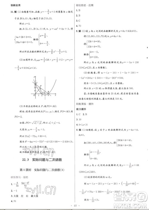 人民教育出版社2022秋初中同步测控优化设计数学九年级上册精编版答案