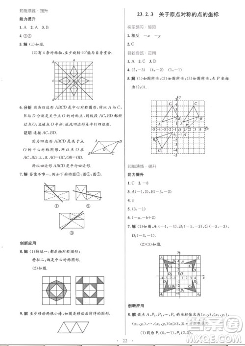 人民教育出版社2022秋初中同步测控优化设计数学九年级上册精编版答案