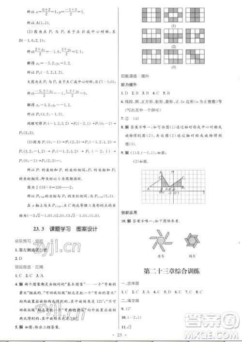 人民教育出版社2022秋初中同步测控优化设计数学九年级上册精编版答案