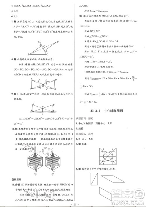 人民教育出版社2022秋初中同步测控优化设计数学九年级上册精编版答案