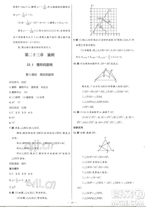 人民教育出版社2022秋初中同步测控优化设计数学九年级上册精编版答案