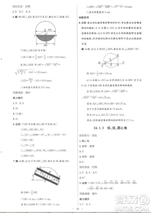 人民教育出版社2022秋初中同步测控优化设计数学九年级上册精编版答案