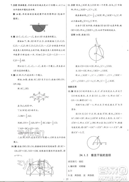 人民教育出版社2022秋初中同步测控优化设计数学九年级上册精编版答案