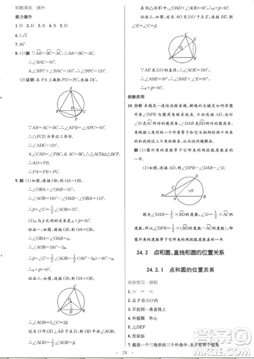 人民教育出版社2022秋初中同步测控优化设计数学九年级上册精编版答案