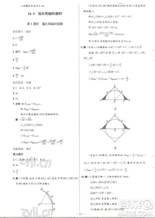 人民教育出版社2022秋初中同步测控优化设计数学九年级上册精编版答案