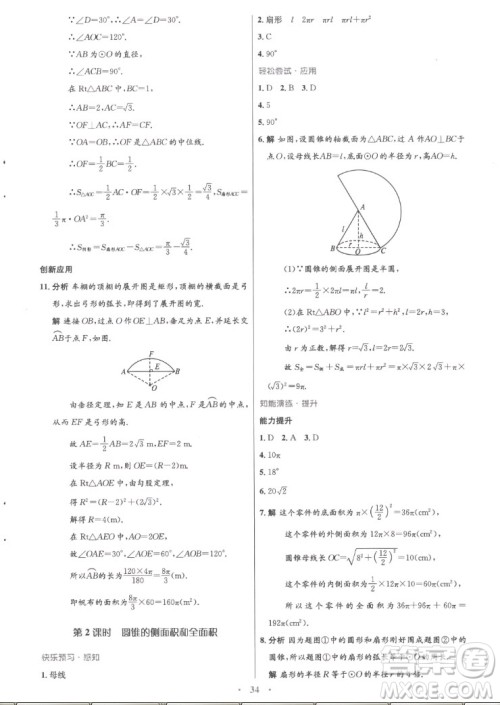 人民教育出版社2022秋初中同步测控优化设计数学九年级上册精编版答案