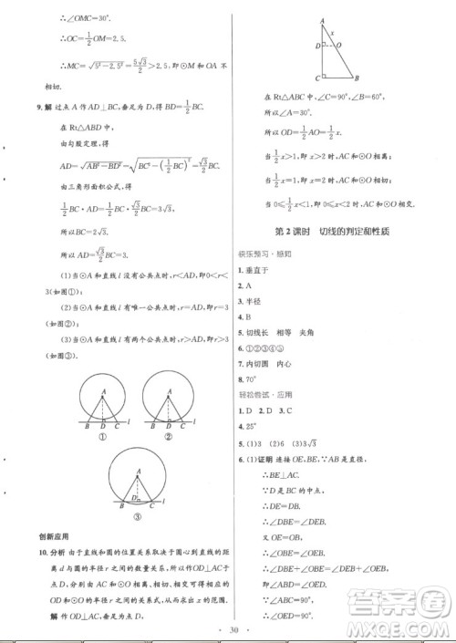 人民教育出版社2022秋初中同步测控优化设计数学九年级上册精编版答案