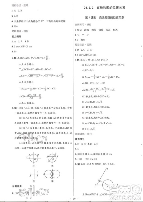 人民教育出版社2022秋初中同步测控优化设计数学九年级上册精编版答案