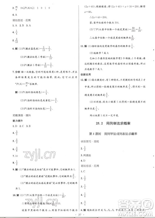 人民教育出版社2022秋初中同步测控优化设计数学九年级上册精编版答案