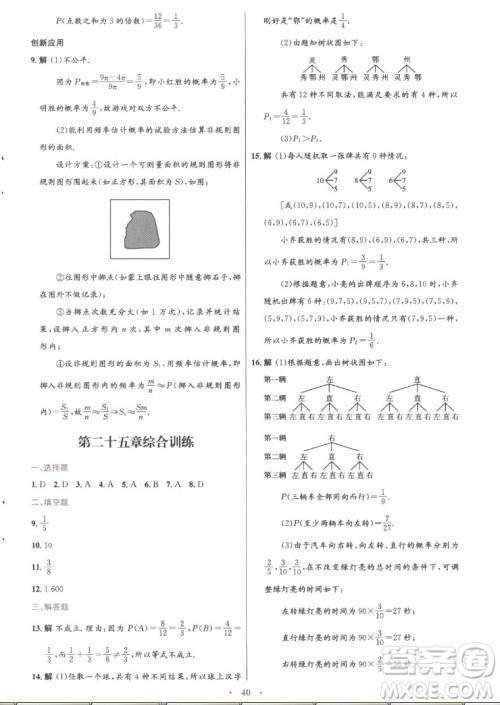 人民教育出版社2022秋初中同步测控优化设计数学九年级上册精编版答案