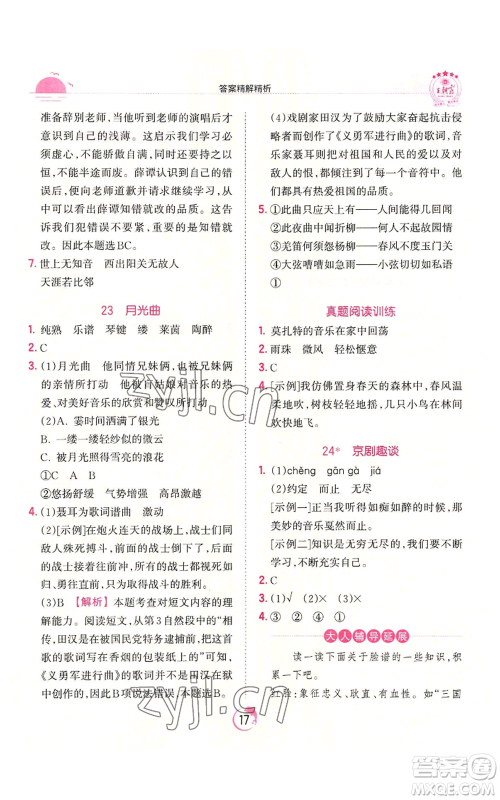 江西人民出版社2022王朝霞德才兼备作业创新设计六年级上册语文人教版参考答案