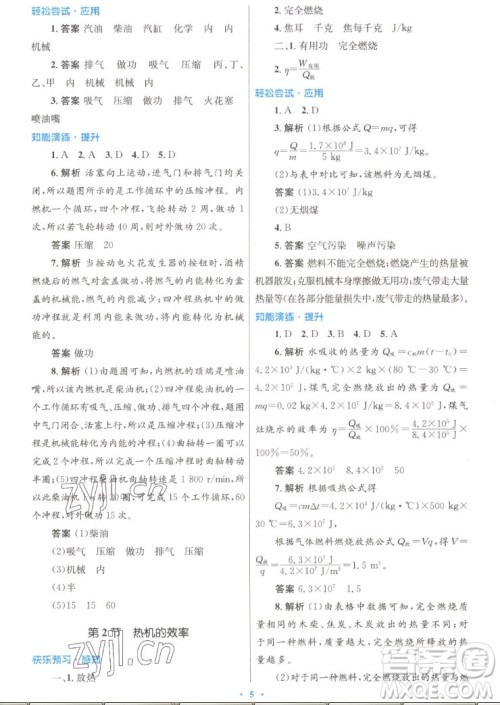 人民教育出版社2022秋初中同步测控优化设计物理九年级全一册人教版答案