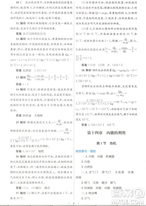 人民教育出版社2022秋初中同步测控优化设计物理九年级全一册人教版答案