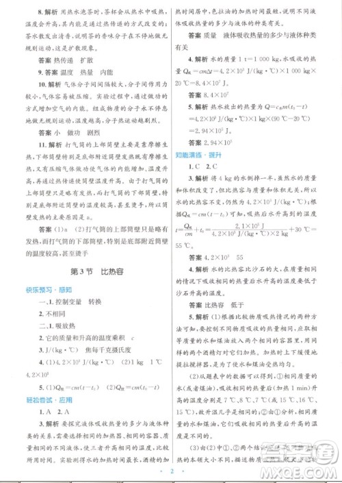 人民教育出版社2022秋初中同步测控优化设计物理九年级全一册人教版答案