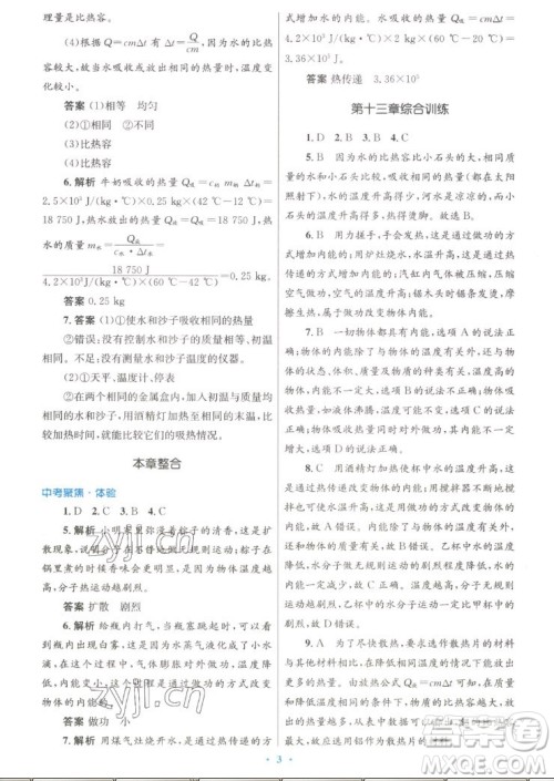 人民教育出版社2022秋初中同步测控优化设计物理九年级全一册人教版答案