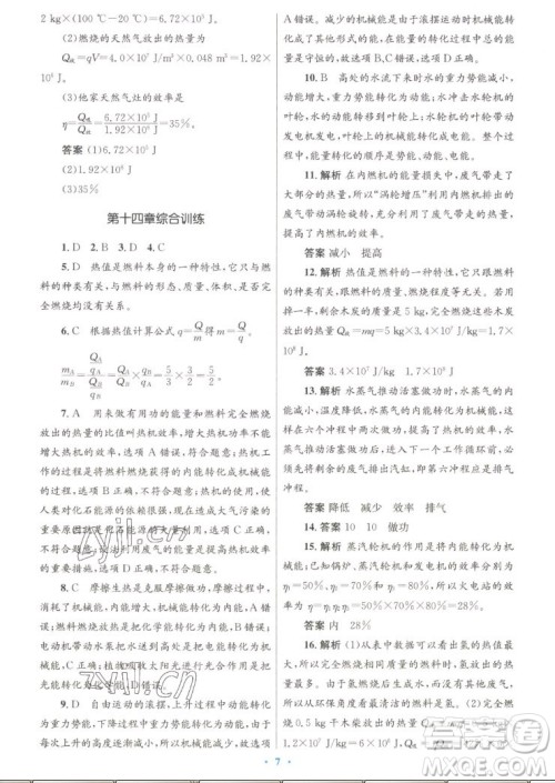 人民教育出版社2022秋初中同步测控优化设计物理九年级全一册人教版答案