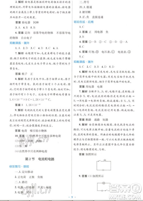 人民教育出版社2022秋初中同步测控优化设计物理九年级全一册人教版答案