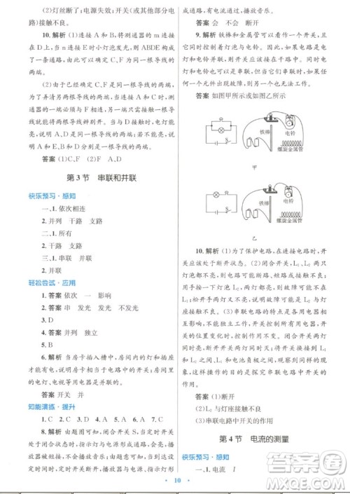 人民教育出版社2022秋初中同步测控优化设计物理九年级全一册人教版答案