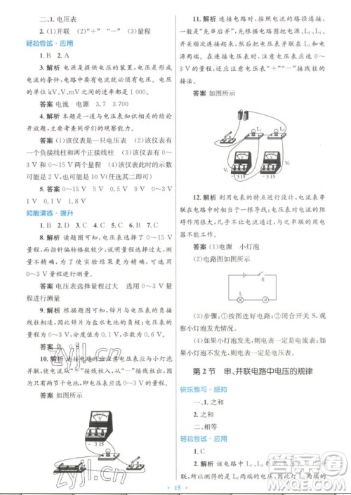 人民教育出版社2022秋初中同步测控优化设计物理九年级全一册人教版答案